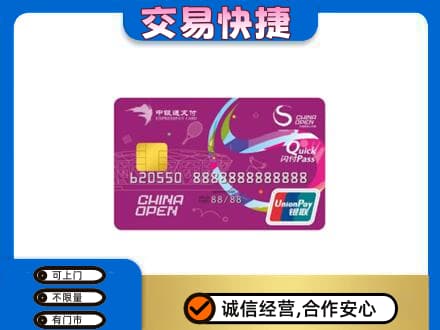 和政县回收中银通支付卡