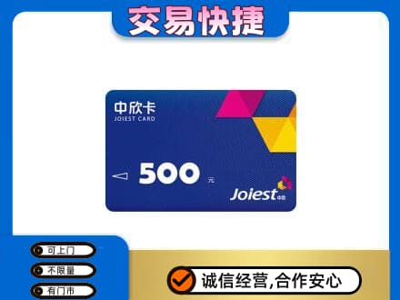 和政县回收中欣卡
