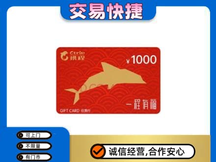 和政县回收携程任我行卡