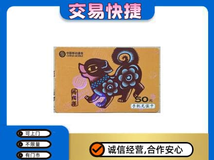 和政县回收移动卡