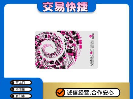 和政县回收银泰卡