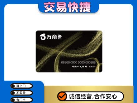 和政县购物卡回收万商卡.jpg