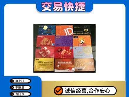 和政县购物卡回收网购卡.jpg