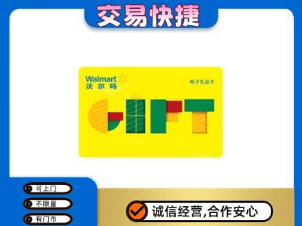和政县回收沃尔玛购物卡