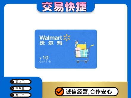 和政县购物卡回收沃尔玛卡.jpg