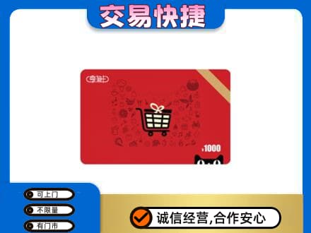 和政县回收享淘卡