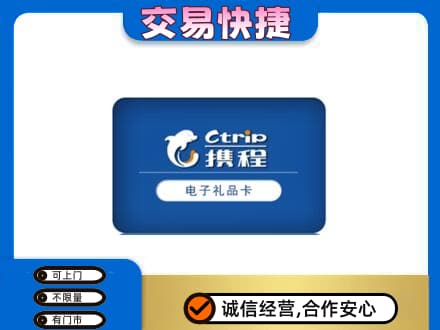 和政县购物卡回收携程礼品卡.jpg