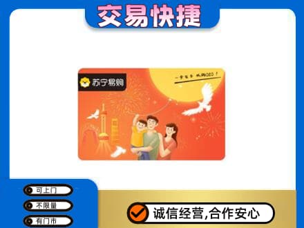 和政县回收苏宁易购卡