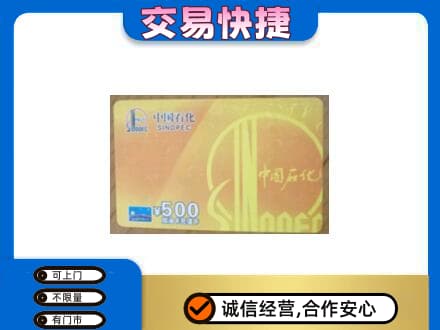 和政县回收石化加油卡