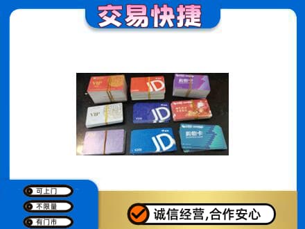 和政县回收超市卡