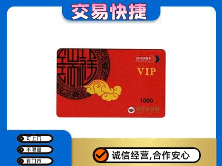 和政县回收瑞祥商联卡