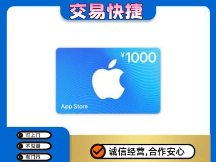 和政县回收苹果充值卡
