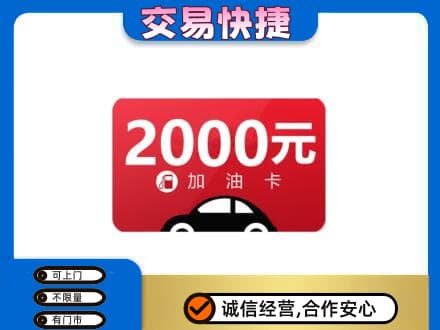 和政县回收加油卡