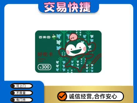 和政县回收百果园卡