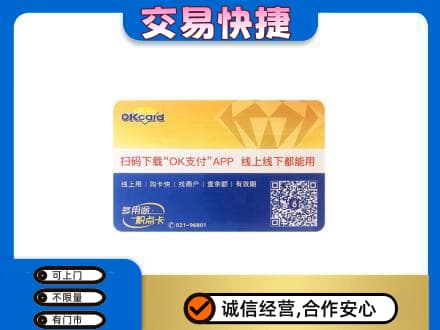 和政县回收百联OK购物卡