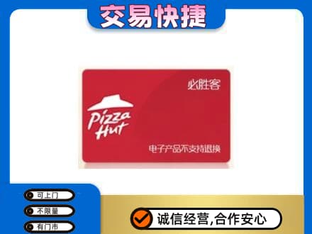 和政县回收必胜客卡