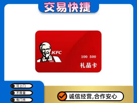 和政县回收肯德基卡