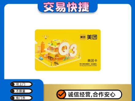 和政县回收美团卡