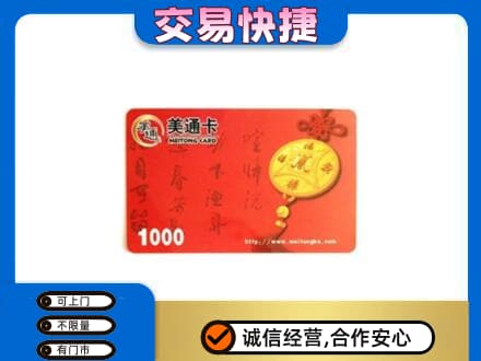 和政县回收美通卡