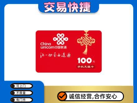和政县回收联通卡