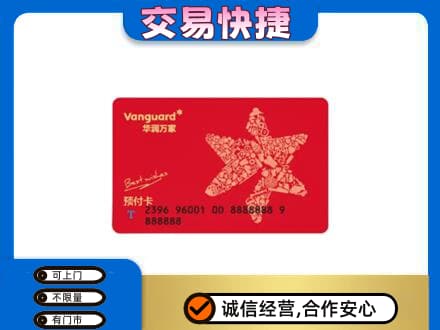 和政县回收华润万家卡
