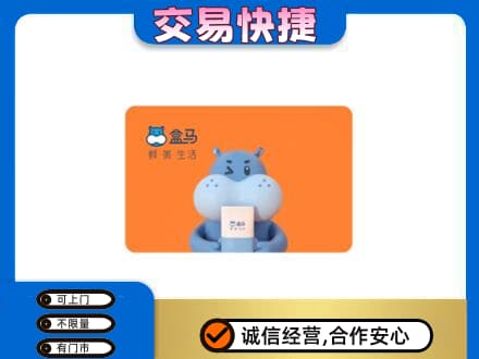 和政县回收盒马生鲜卡