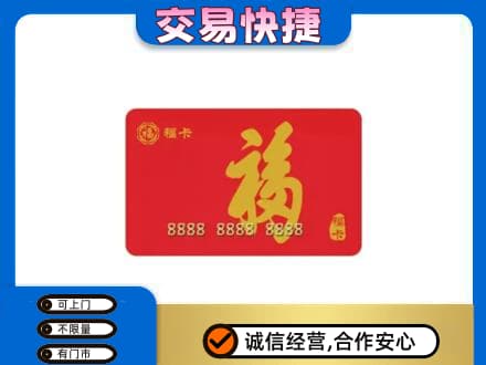 和政县回收福卡