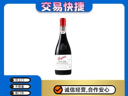 和政县高价回收奔富红酒