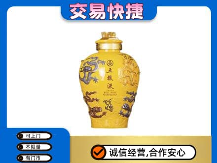 和政县回收五粮液九龙坛