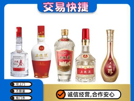 和政县回收五粮液