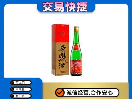 和政县回收西凤酒