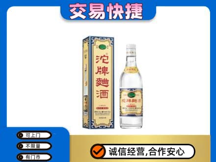 和政县名酒回收沱牌曲酒.jpg