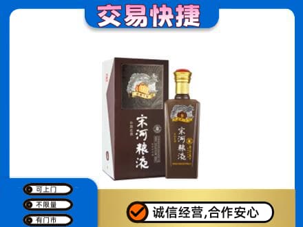 和政县高价回收宋河粮液
