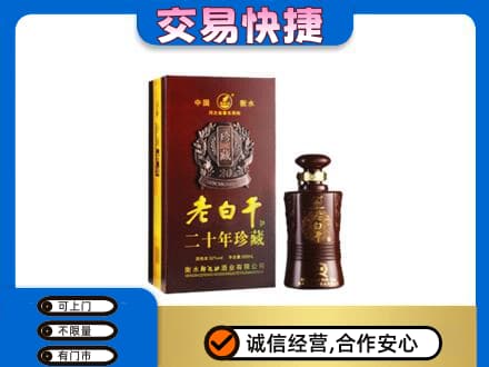 和政县回收衡水老白干