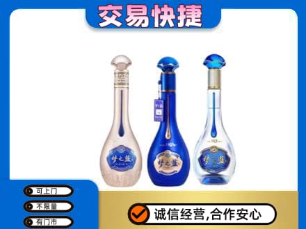 和政县高价回收梦之蓝