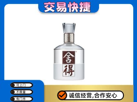 和政县高价回收舍得
