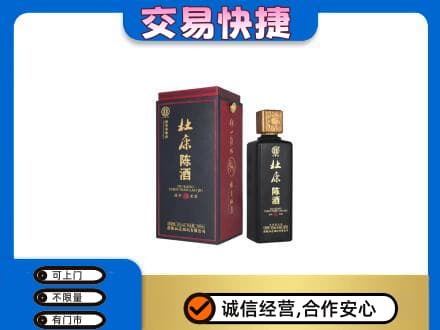 和政县回收杜康