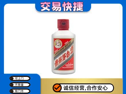 和政县回收茅台小可爱
