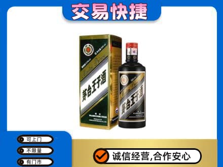 和政县回收茅台王子酒