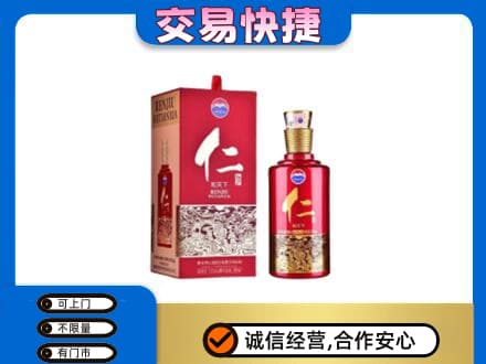 和政县茅台回收仁酒.jpg